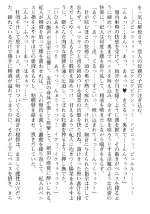 陽菜とママのラブハメエステ - Page 260