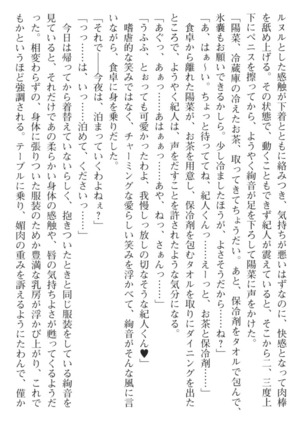 陽菜とママのラブハメエステ - Page 90