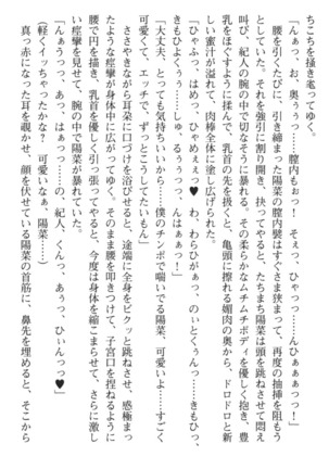 陽菜とママのラブハメエステ - Page 264