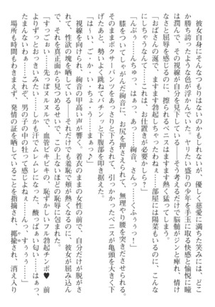 陽菜とママのラブハメエステ - Page 81