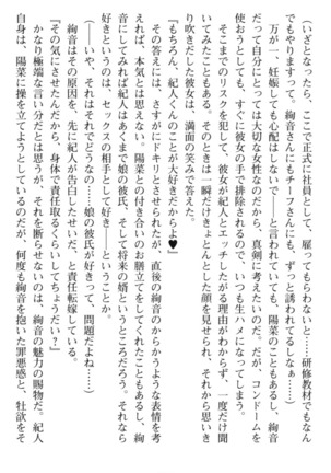 陽菜とママのラブハメエステ - Page 274