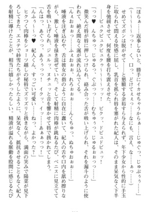 陽菜とママのラブハメエステ - Page 224