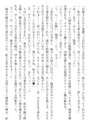 陽菜とママのラブハメエステ - Page 227