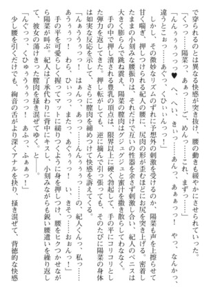 陽菜とママのラブハメエステ - Page 266