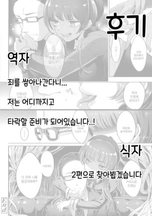 kin dan no kajitsu | 금단의 과실 Page #28