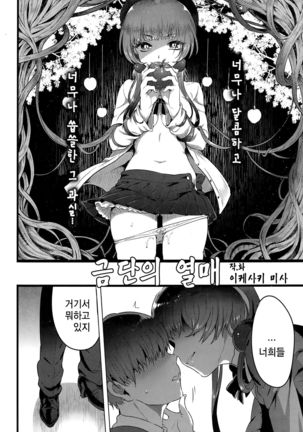 kin dan no kajitsu | 금단의 과실 - Page 3