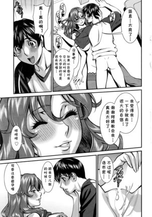 極太Menは濃厚汁で！ Page #18