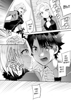 C9-32 Jeanne Alter-chan to Hatsujou - Page 9