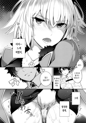 C9-32 Jeanne Alter-chan to Hatsujou Page #11