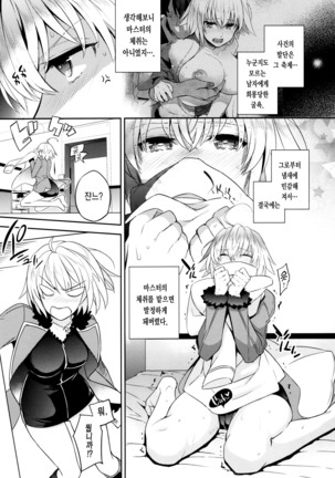 C9-32 Jeanne Alter-chan to Hatsujou Page #6