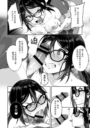 Baretemasu yo Buchou Page #17