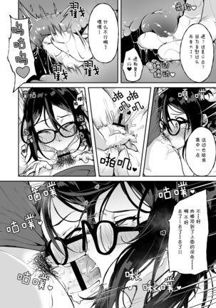 Baretemasu yo Buchou Page #19
