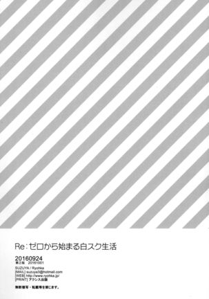 Re:Zero kara Hajimeru Shiro Suku Seikatsu Page #21