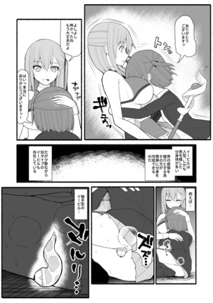 mahou shoujo VS inma seibutsu Page #7