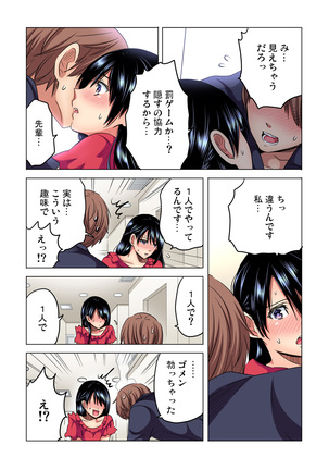 Shuunin, Watashi o Kimochi Yoku Shite ~Tonari no Jimiko ga Sugoi n desu...!? Page #117