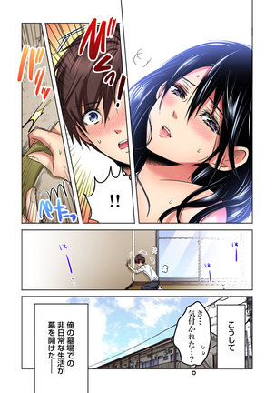 Shuunin, Watashi o Kimochi Yoku Shite ~Tonari no Jimiko ga Sugoi n desu...!? Page #8