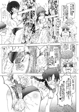 春夏秋冬～きのこ狩り～ Page #8