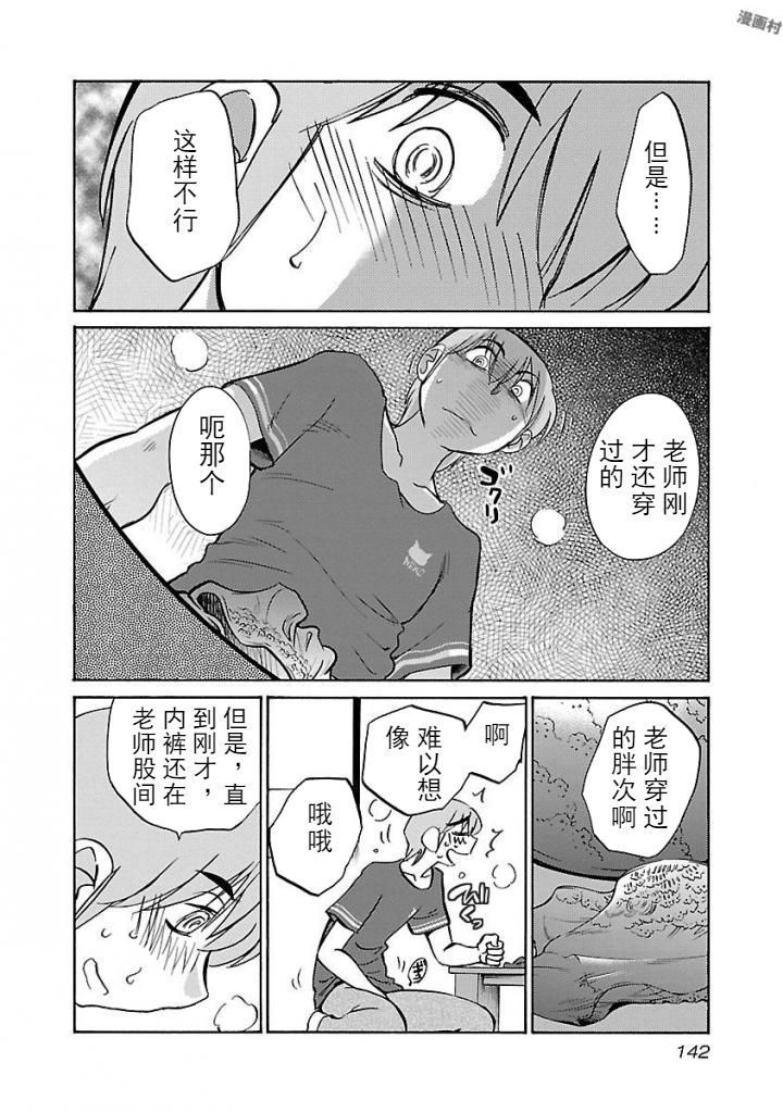 Rakujitsu no Pathos Ch. 29