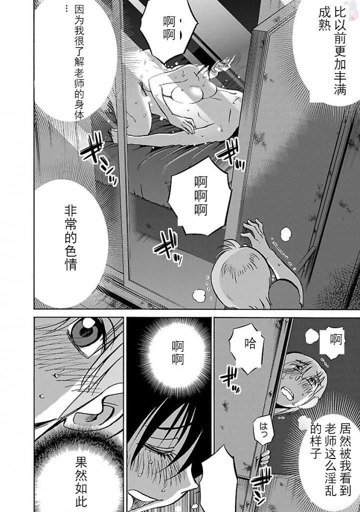 Rakujitsu no Pathos Ch. 29