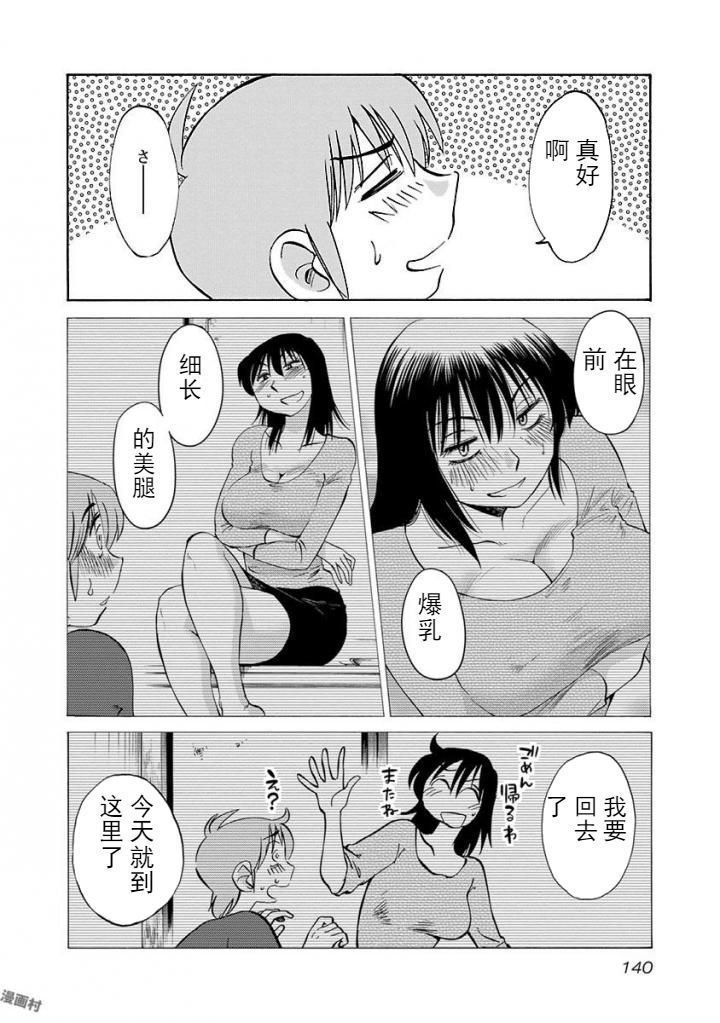 Rakujitsu no Pathos Ch. 29