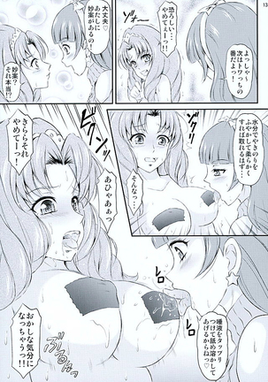 Pretty na Store Gentei Yakinori Page #14