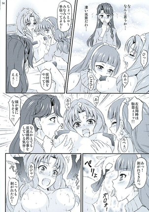 Pretty na Store Gentei Yakinori Page #15