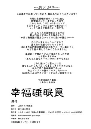 Koufuku Suimin Wana Page #35