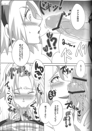 Sakuranbo Page #20