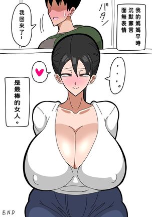 Kaa-san wa Mukuchi de Muhyoujou de Muteikou - Page 24