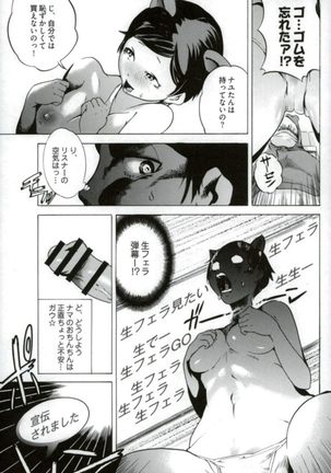 Mesuinu Haishin - Page 6