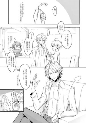 Dotchi mo Erabenai - Page 14