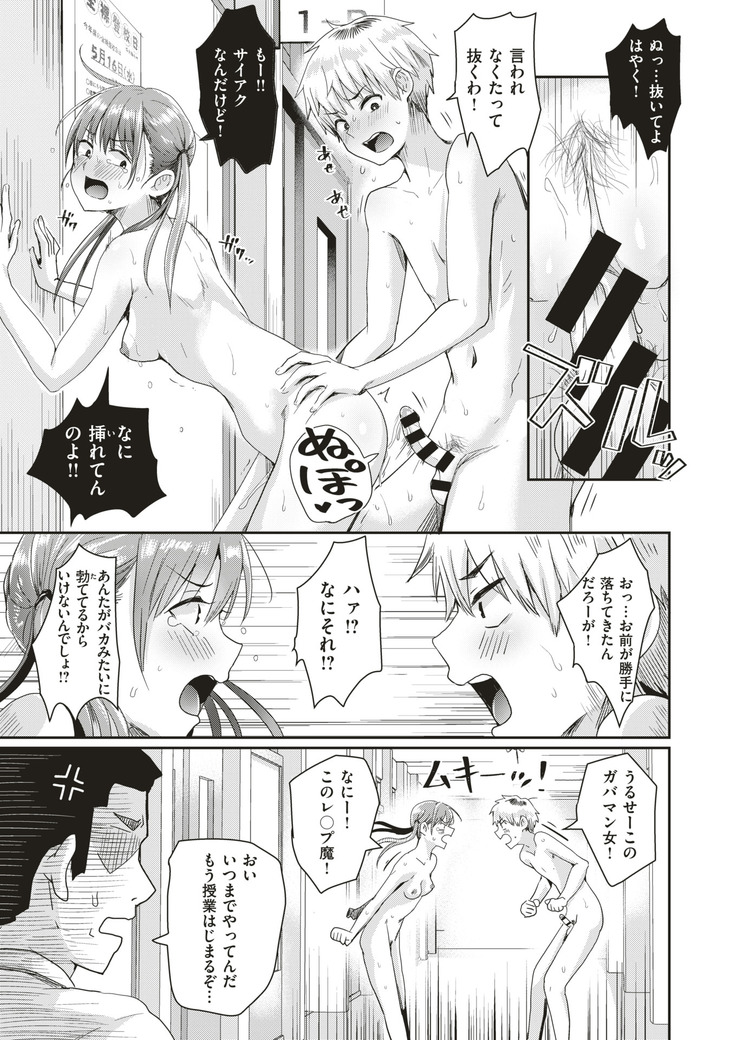 Honjitsu wa zenra tōkō-bi! ? | Today is a Full Naked School Day!?