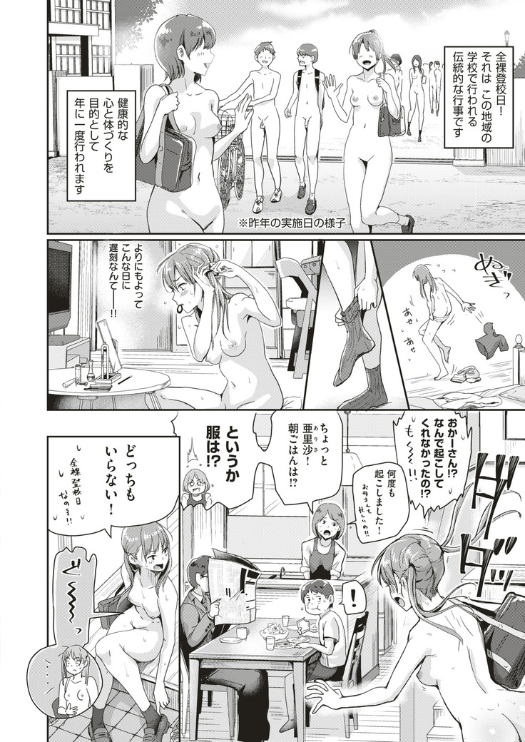 Honjitsu wa zenra tōkō-bi! ? | Today is a Full Naked School Day!?