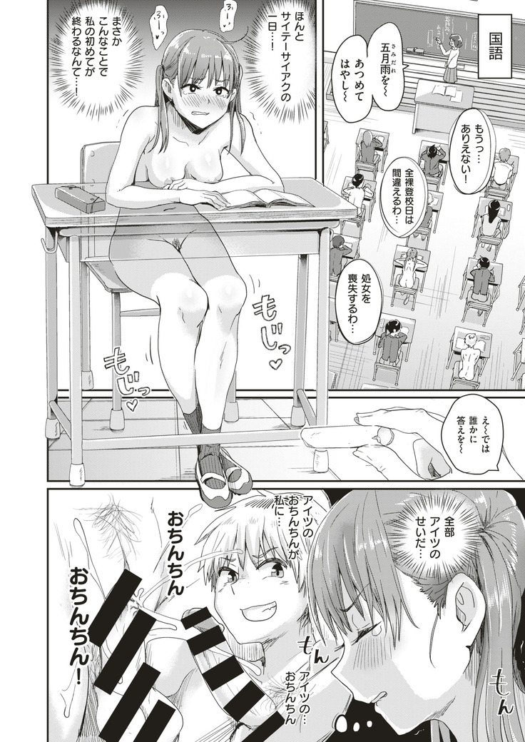 Honjitsu wa zenra tōkō-bi! ? | Today is a Full Naked School Day!?