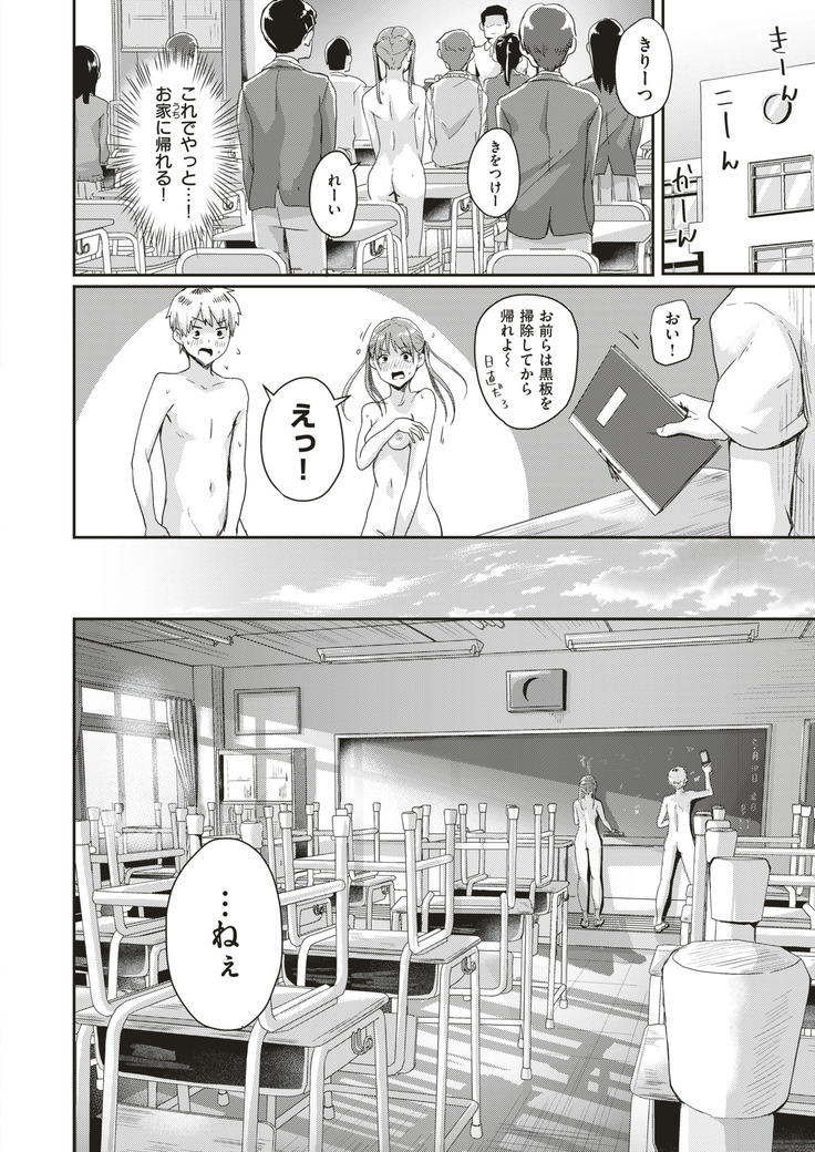 Honjitsu wa zenra tōkō-bi! ? | Today is a Full Naked School Day!?