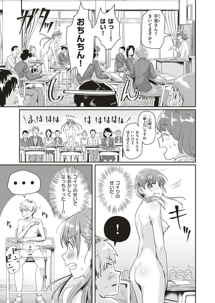 Honjitsu wa zenra tōkō-bi! ? | Today is a Full Naked School Day!?