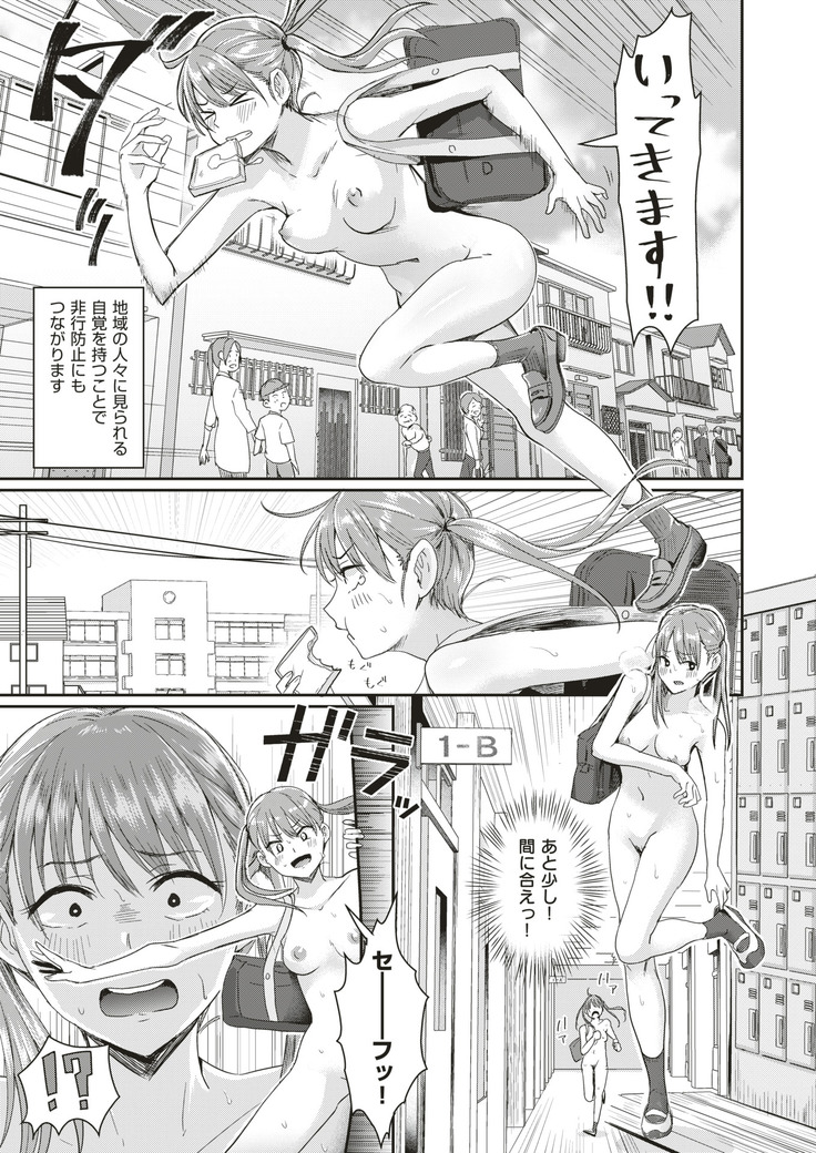 Honjitsu wa zenra tōkō-bi! ? | Today is a Full Naked School Day!?