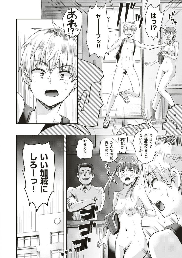 Honjitsu wa zenra tōkō-bi! ? | Today is a Full Naked School Day!?