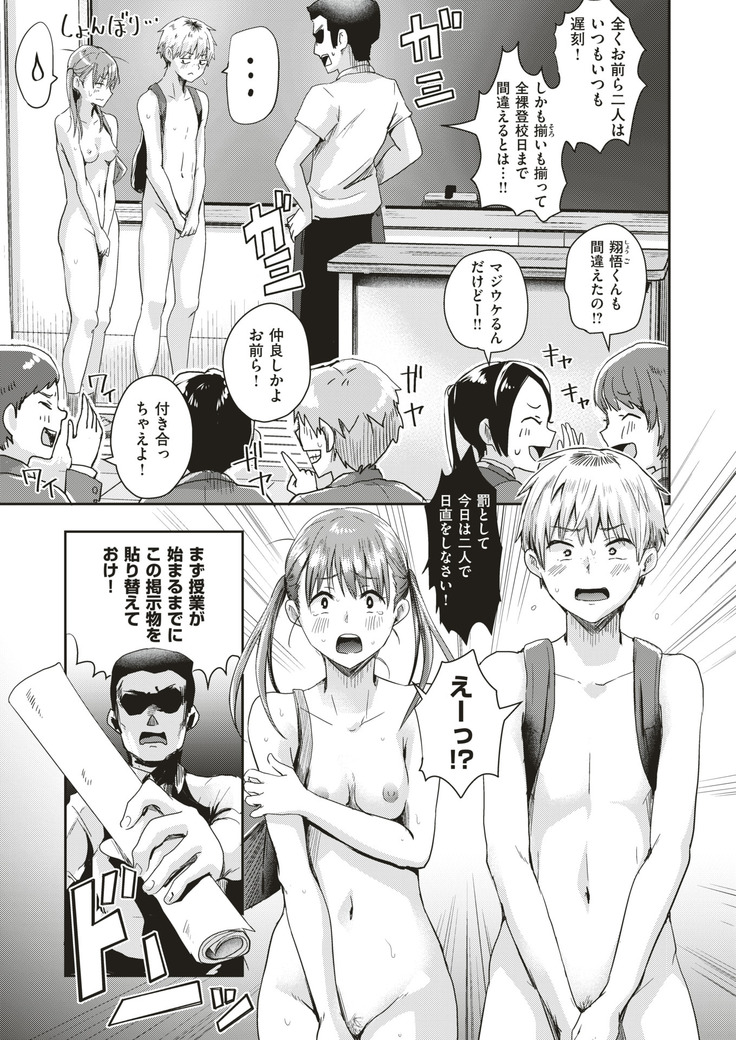 Honjitsu wa zenra tōkō-bi! ? | Today is a Full Naked School Day!?