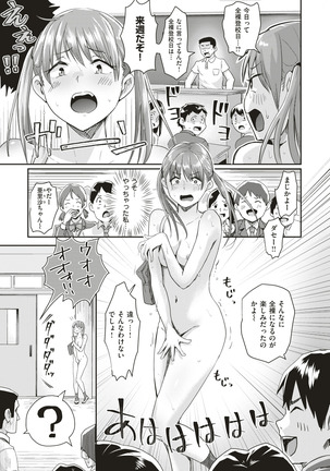 Honjitsu wa zenra tōkō-bi! ? | Today is a Full Naked School Day!? - Page 6