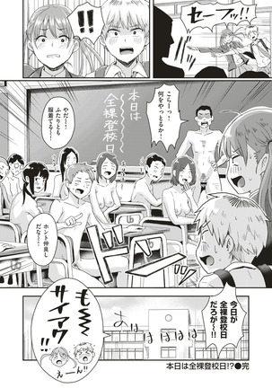 Honjitsu wa zenra tōkō-bi! ? | Today is a Full Naked School Day!? Page #31