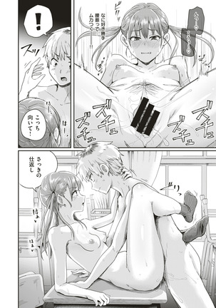 Honjitsu wa zenra tōkō-bi! ? | Today is a Full Naked School Day!? Page #23