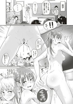 Honjitsu wa zenra tōkō-bi! ? | Today is a Full Naked School Day!? Page #16