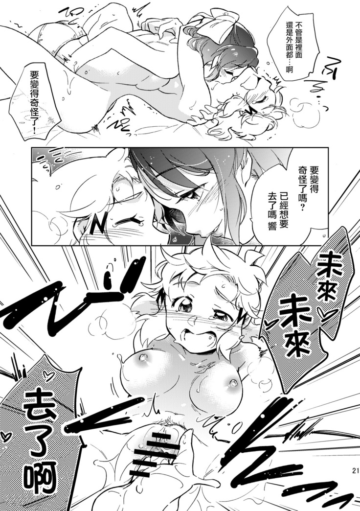 Nee, Daisuki da yo. | 我啊 最喜歡你了喲