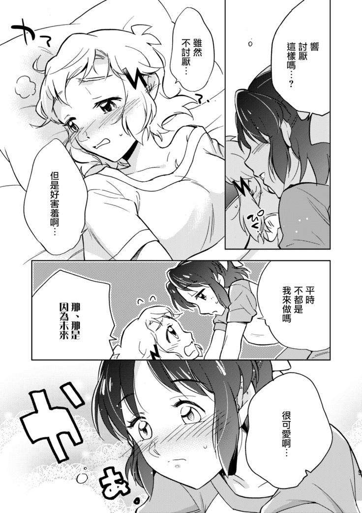 Nee, Daisuki da yo. | 我啊 最喜歡你了喲
