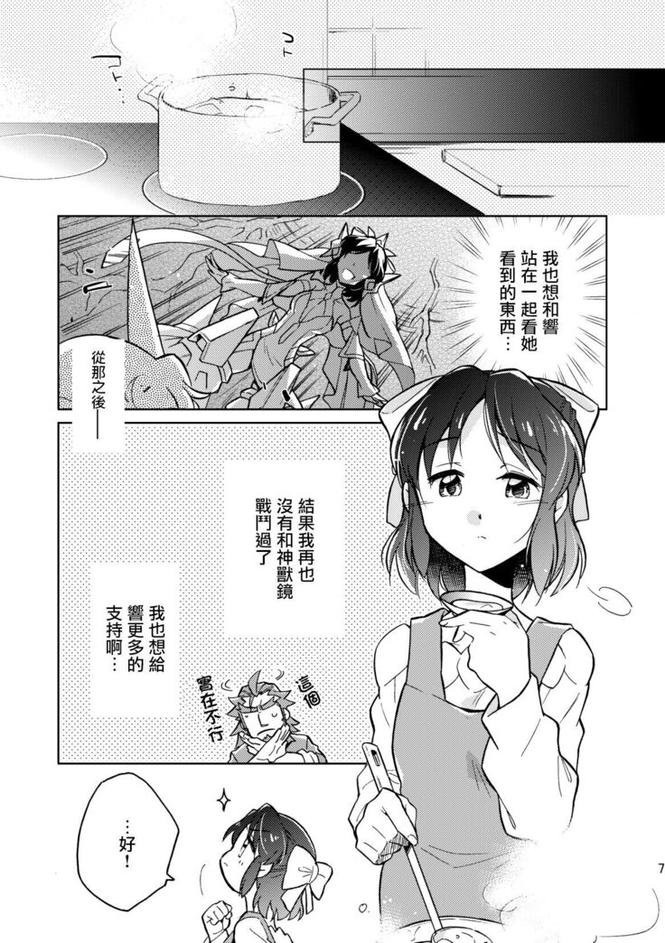 Nee, Daisuki da yo. | 我啊 最喜歡你了喲