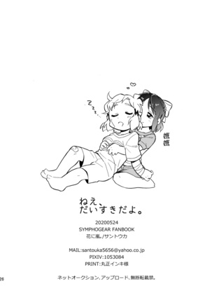 Nee, Daisuki da yo. | 我啊 最喜歡你了喲 Page #26