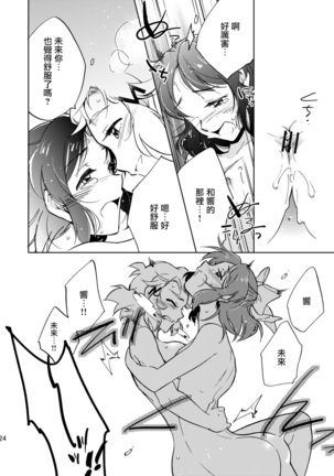 Nee, Daisuki da yo. | 我啊 最喜歡你了喲 Page #24