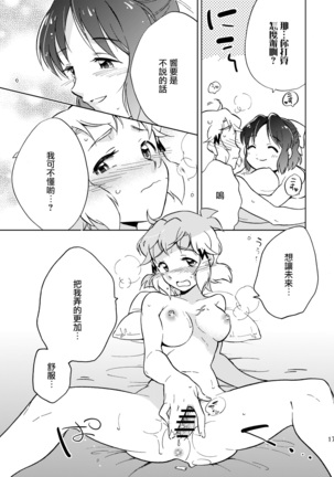 Nee, Daisuki da yo. | 我啊 最喜歡你了喲 Page #17
