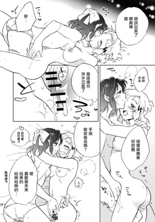Nee, Daisuki da yo. | 我啊 最喜歡你了喲 Page #18
